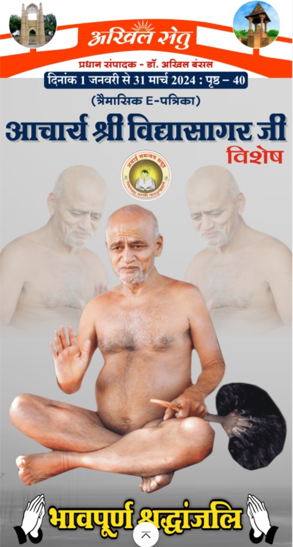 Akhil Setu Final