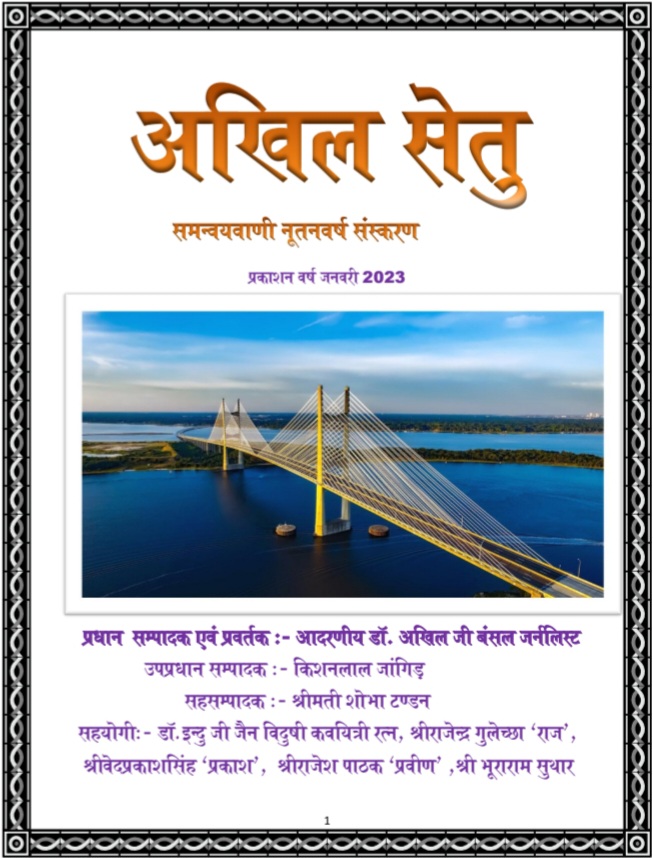 Akhil Setu January 2023